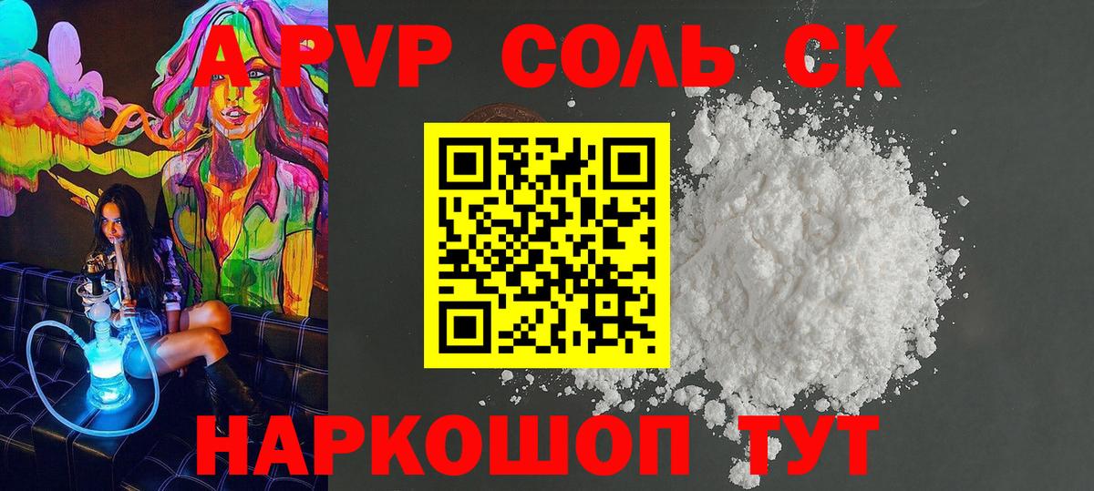 А ПВП Crystall Шатура
