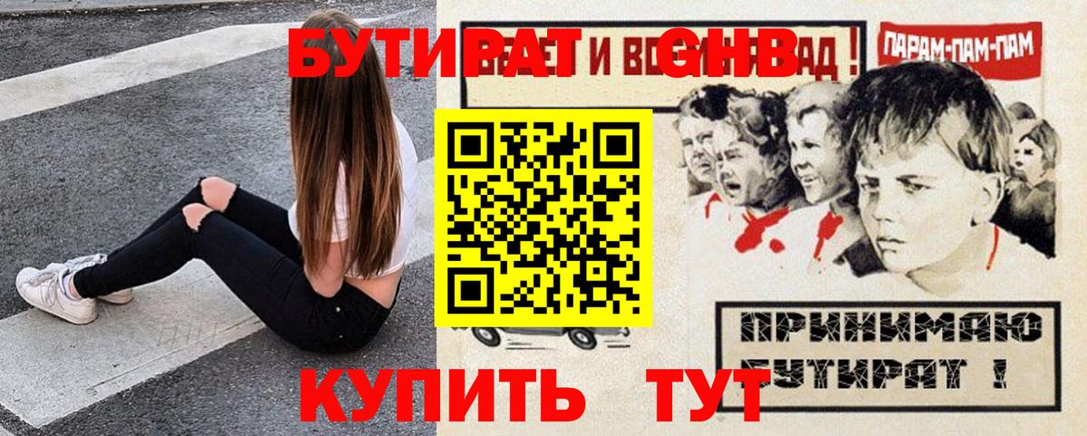 Бутират бутик Шатура