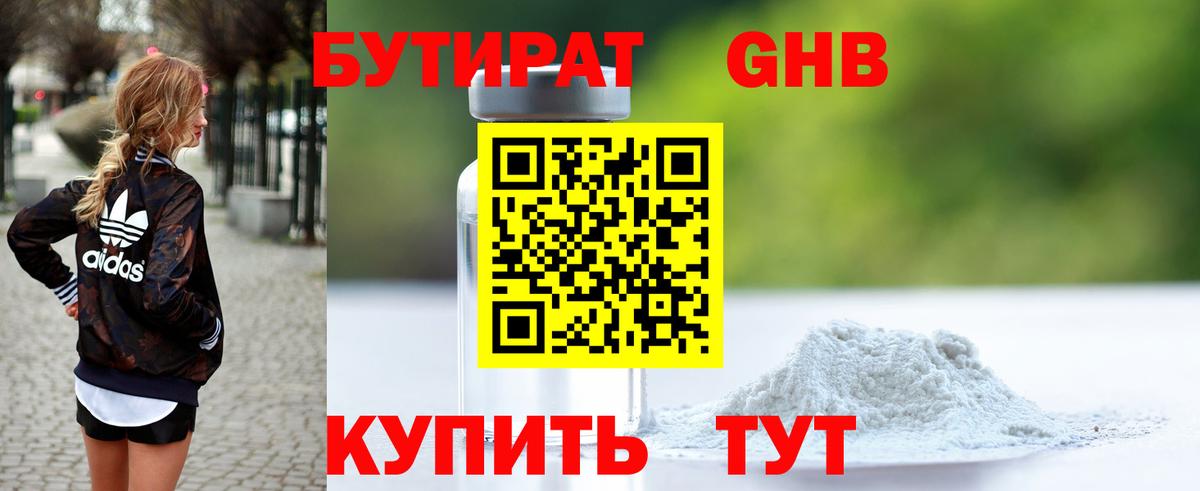 Шатура  Бутират вода  Вход с VPN 