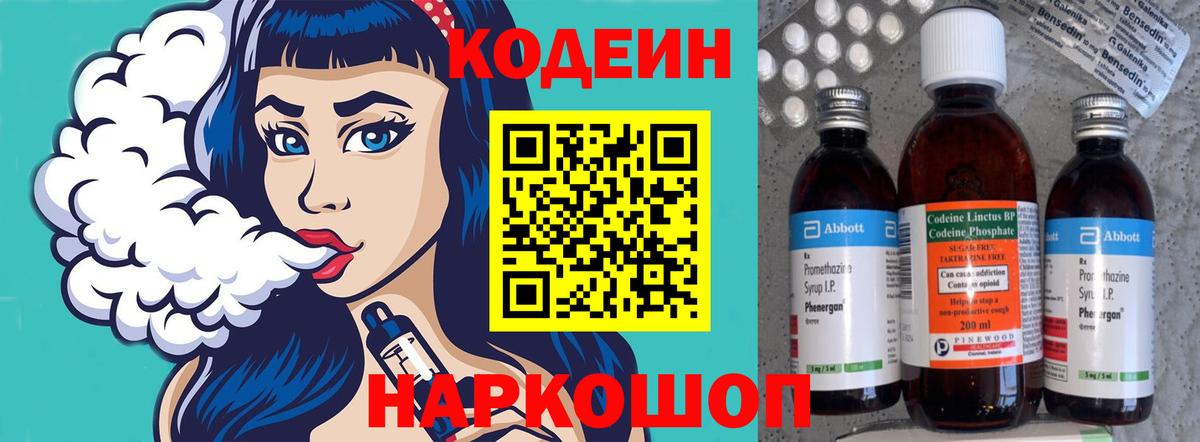 Codein напиток Lean (лин)  Кодеиновый сироп Lean напиток Lean (лин)  Шатура  Вход с VPN 