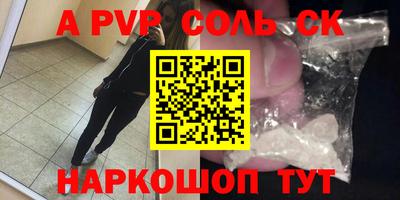 соль ск Новокубанск