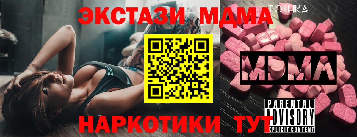 МДМА  MDMA crystal  Вход с VPN  MDMA VHQ  Шатура 