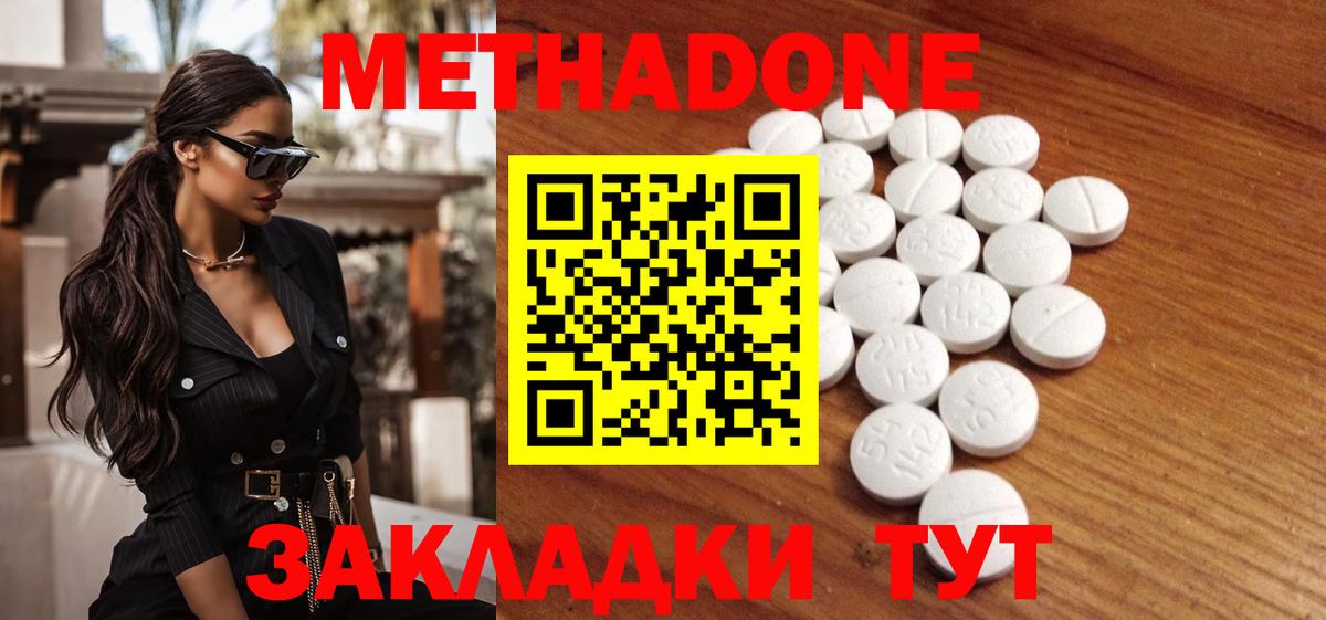 МЕТАДОН кристалл  Вход с VPN  Шатура  МЕТАДОН кристалл 